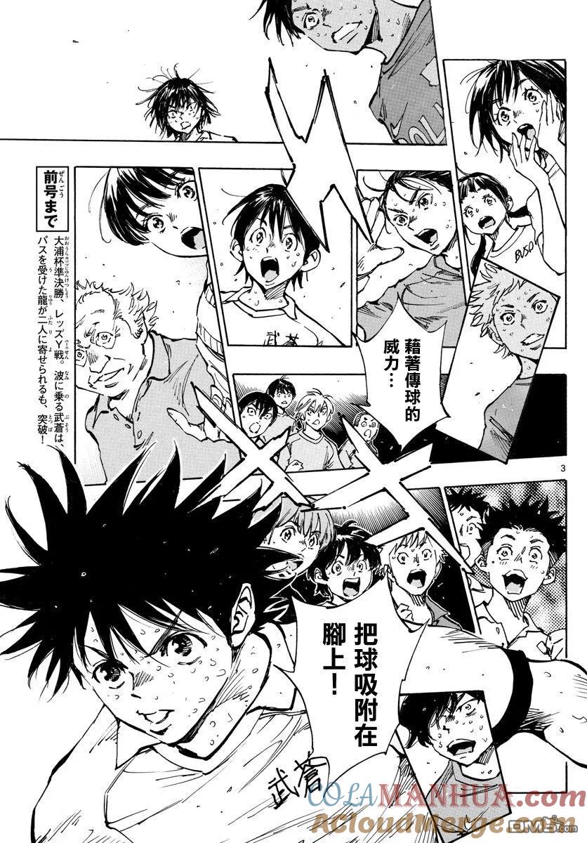 BE BLUES!-化身为青 - 第356话 局势一如波涛 - 第3张图