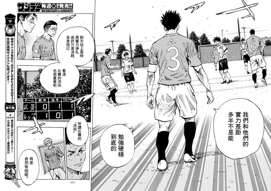 BE BLUES!-化身为青 - 第356话 局势一如波涛 - 第14张图