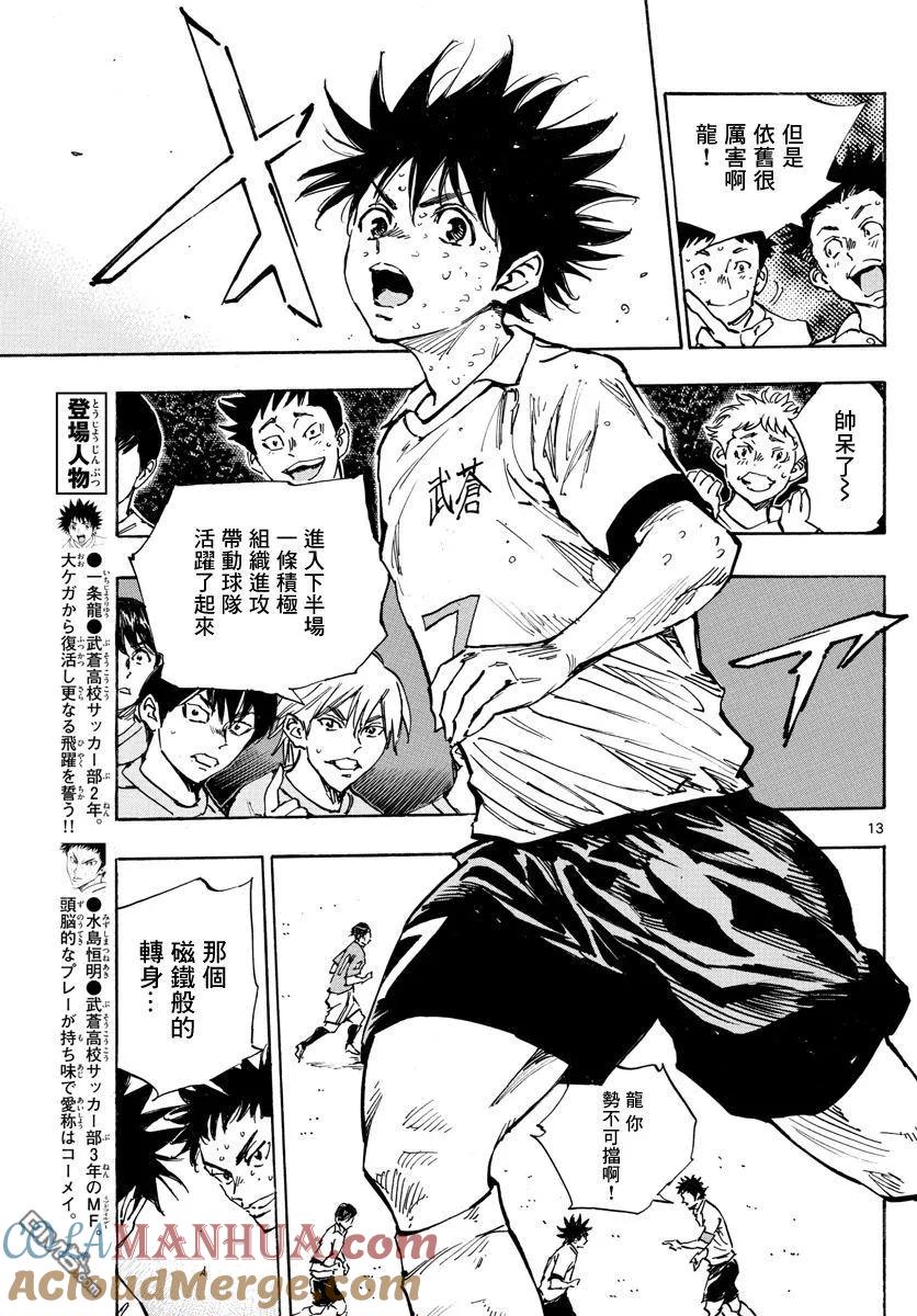 BE BLUES!-化身为青 - 第356话 局势一如波涛 - 第11张图