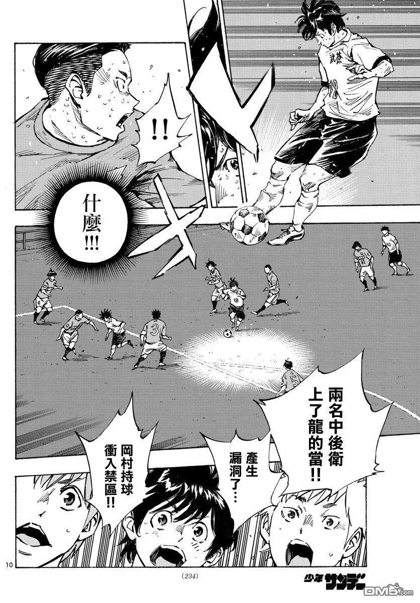 BE BLUES!-化身为青 - 第356话 局势一如波涛 - 第8张图