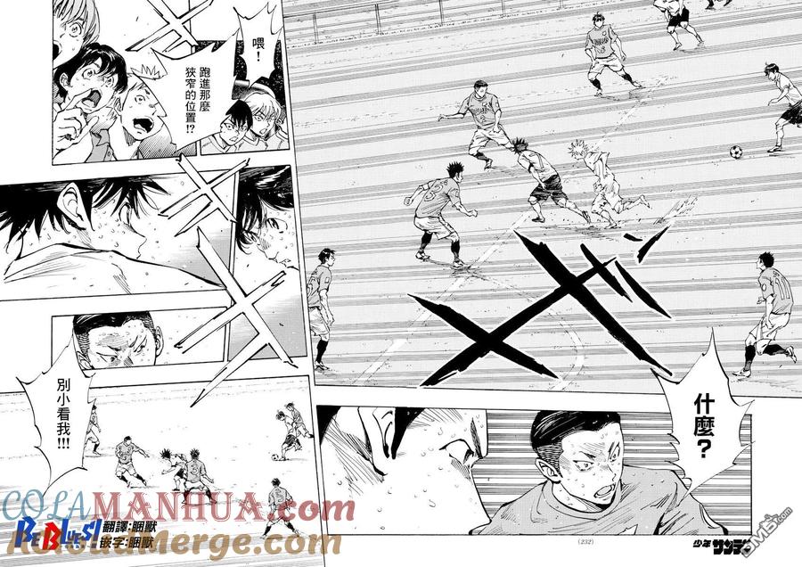 BE BLUES!-化身为青 - 第356话 局势一如波涛 - 第7张图