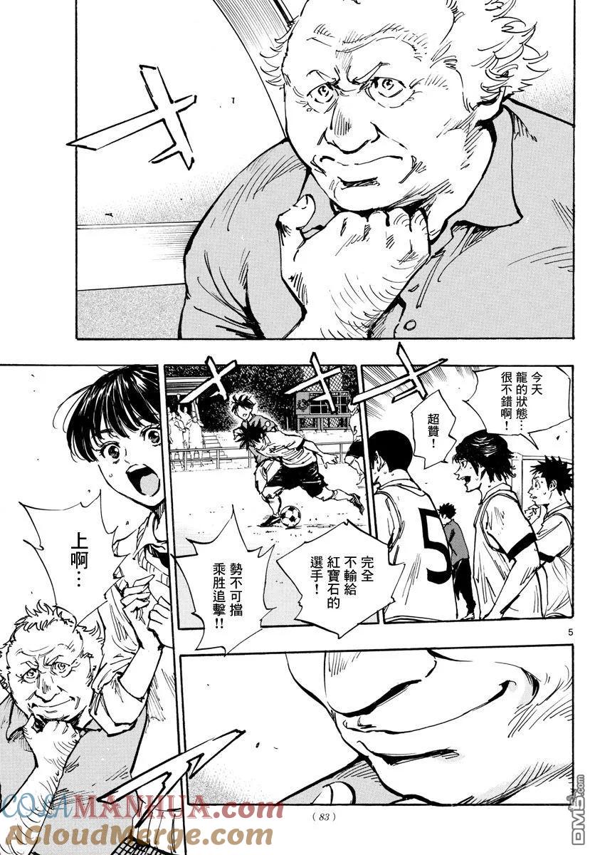 BE BLUES!-化身为青 - 第357话 薄且硬的壁垒 - 第5张图