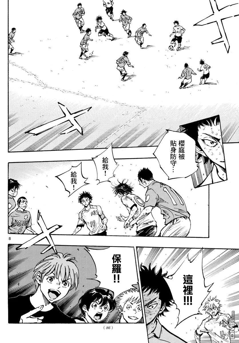 BE BLUES!-化身为青 - 第357话 薄且硬的壁垒 - 第8张图