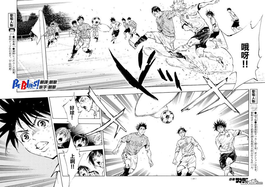 BE BLUES!-化身为青 - 第357话 薄且硬的壁垒 - 第10张图