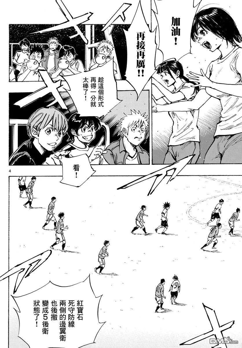 BE BLUES!-化身为青 - 第357话 薄且硬的壁垒 - 第4张图