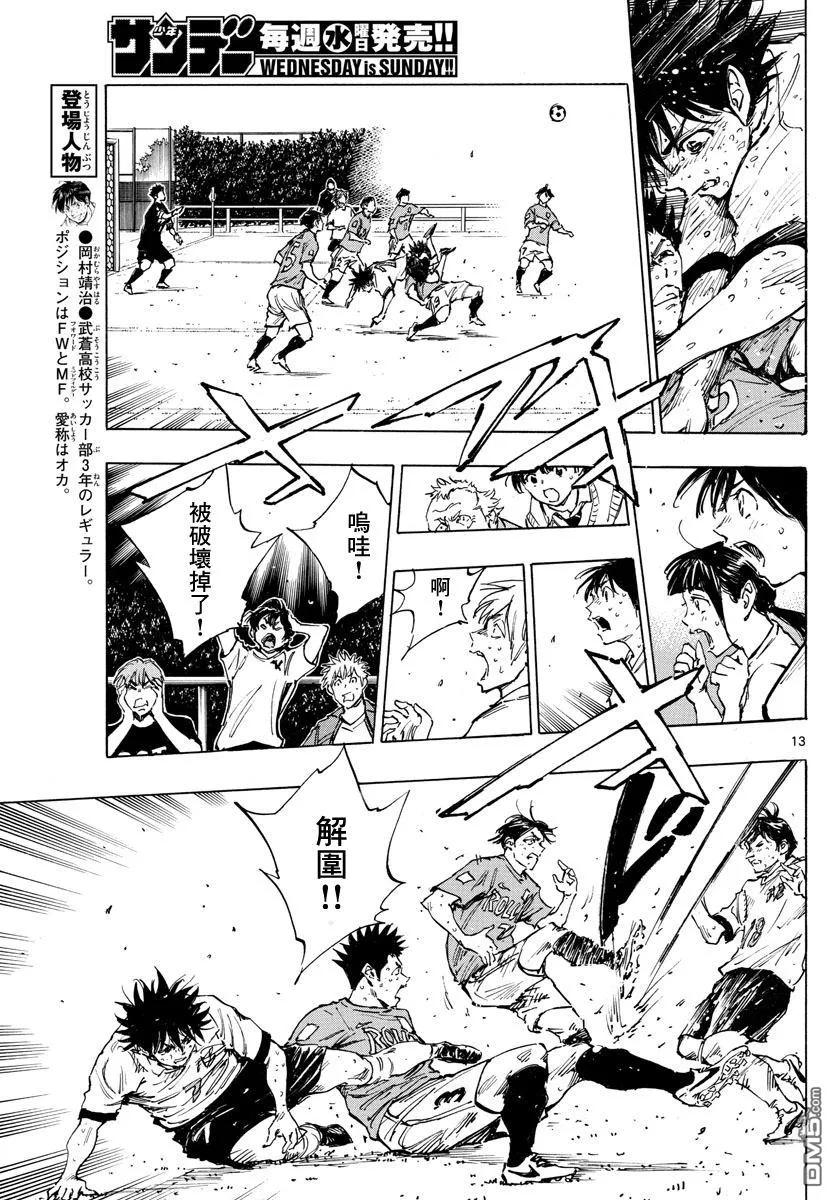 BE BLUES!-化身为青 - 第357话 薄且硬的壁垒 - 第12张图