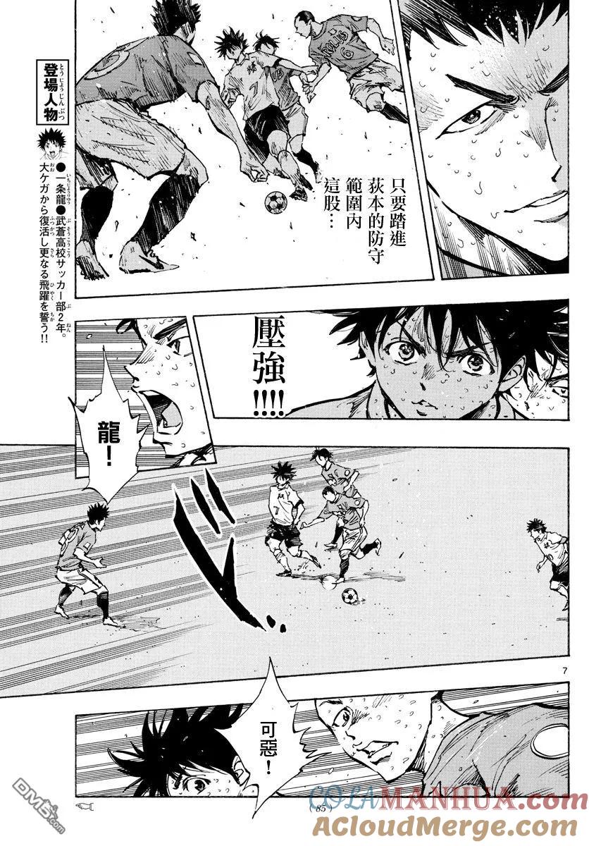 BE BLUES!-化身为青 - 第357话 薄且硬的壁垒 - 第7张图