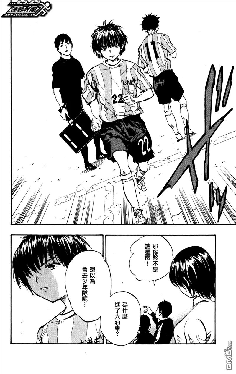 BE BLUES!-化身为青 - 第34话 身披号码9 - 第12张图