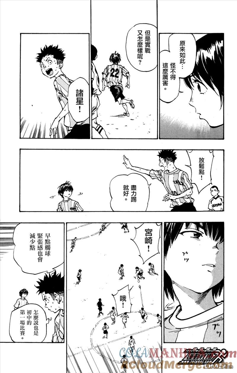 BE BLUES!-化身为青 - 第34话 身披号码9 - 第13张图