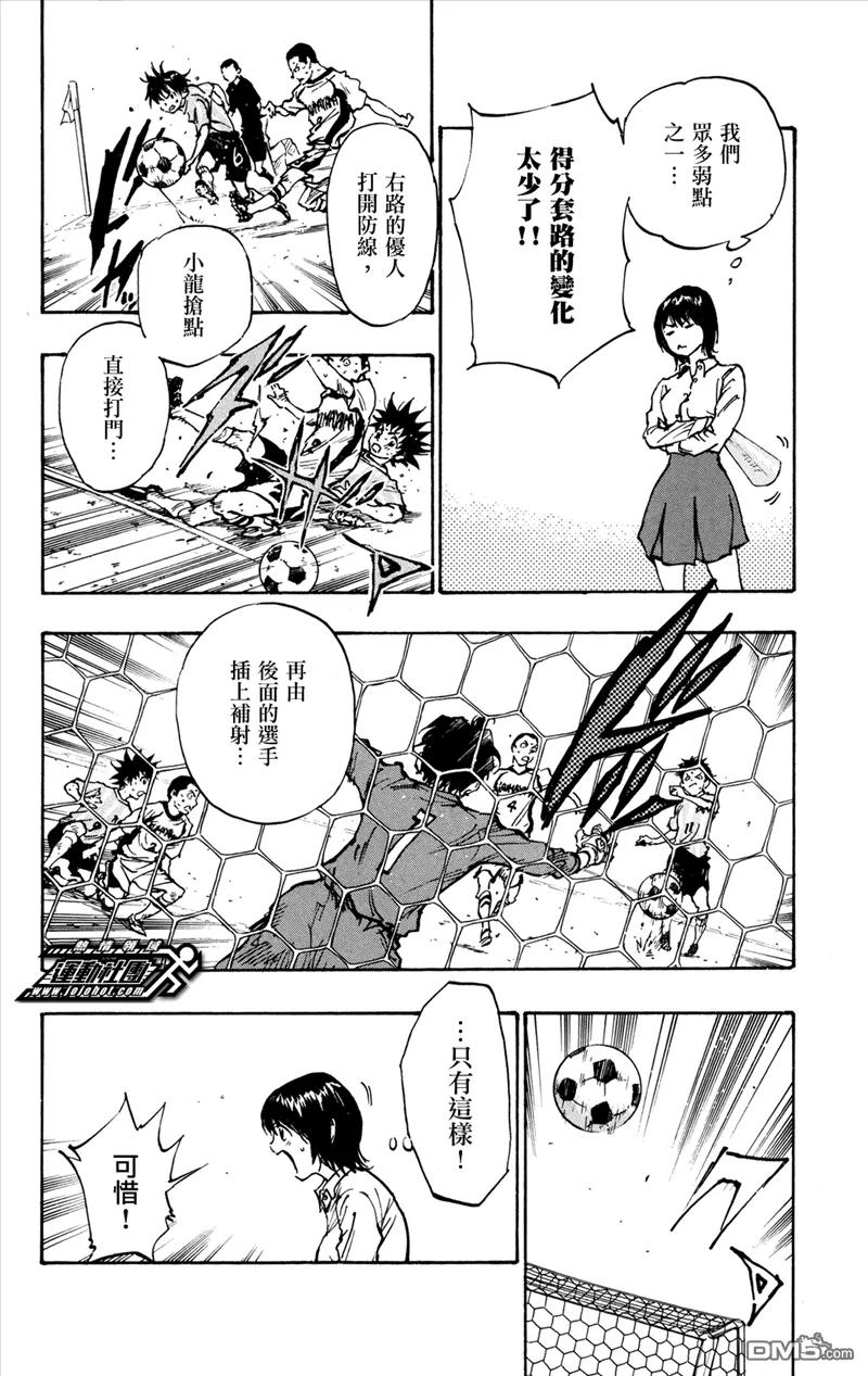 BE BLUES!-化身为青 - 第34话 身披号码9 - 第10张图