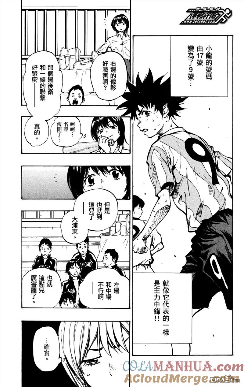 BE BLUES!-化身为青 - 第34话 身披号码9 - 第9张图