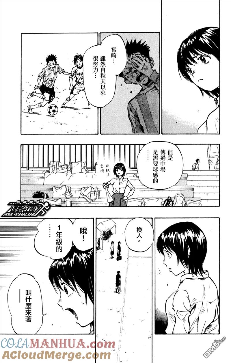 BE BLUES!-化身为青 - 第34话 身披号码9 - 第11张图