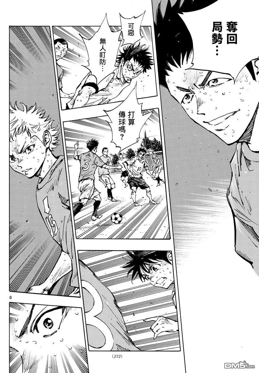 BE BLUES!-化身为青 - 第358话 Monster - 第8张图