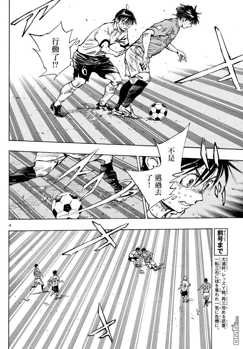 BE BLUES!-化身为青 - 第358话 Monster - 第4张图