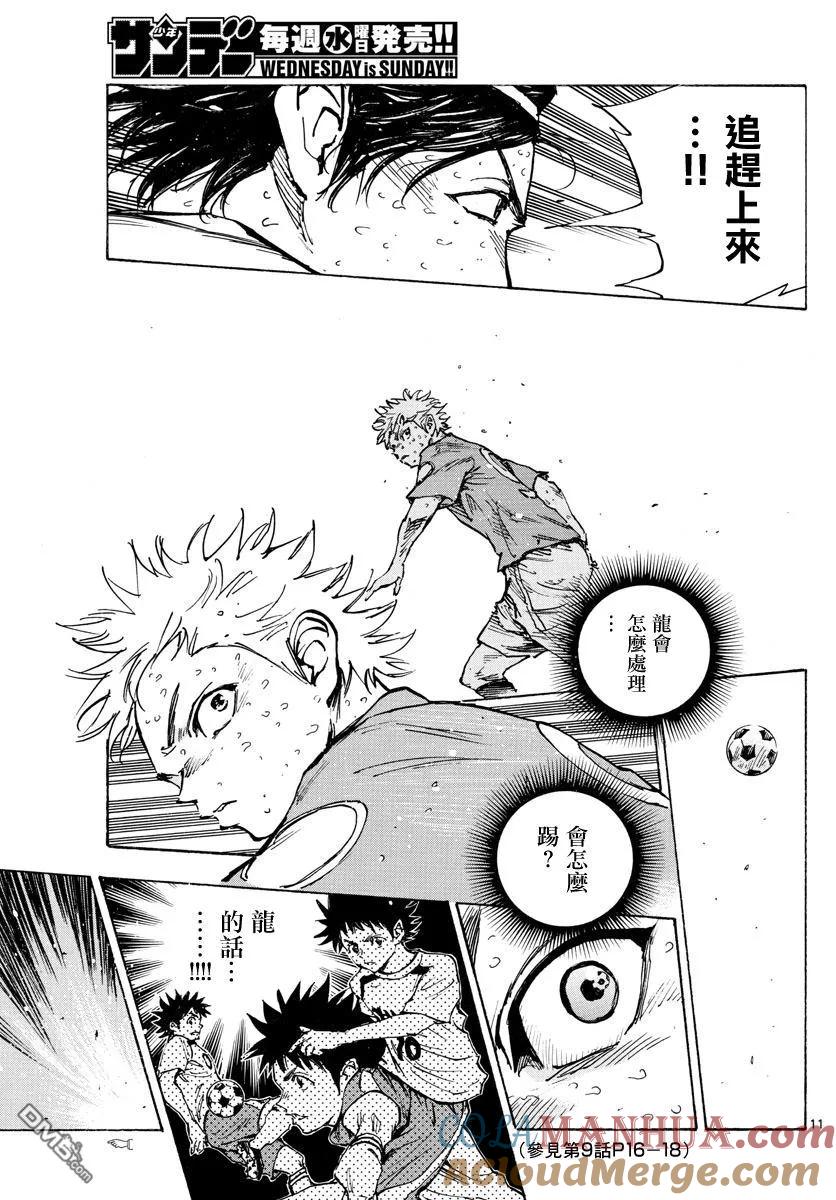 BE BLUES!-化身为青 - 第358话 Monster - 第11张图