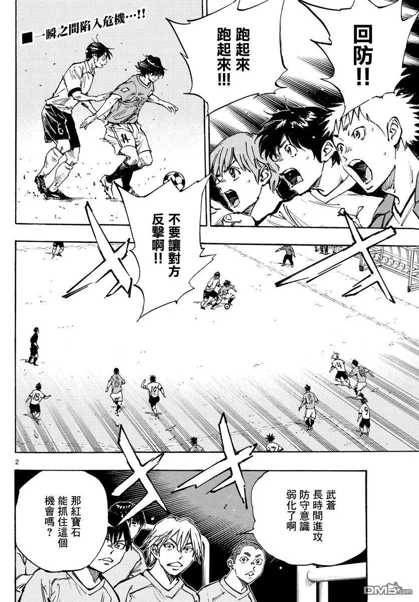 BE BLUES!-化身为青 - 第358话 Monster - 第2张图