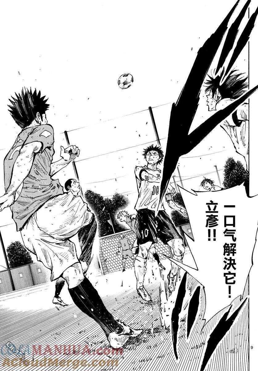 BE BLUES!-化身为青 - 第358话 Monster - 第9张图