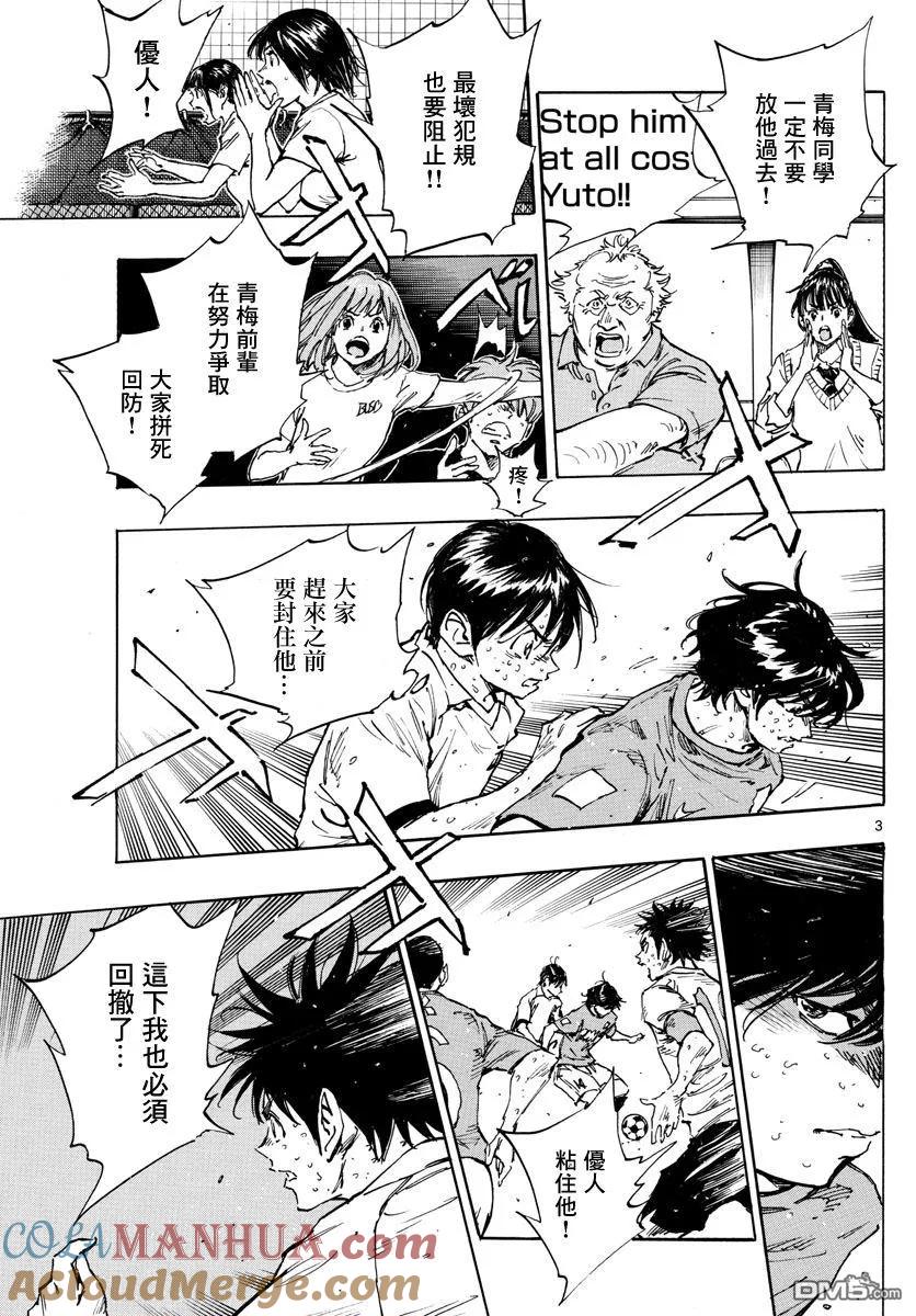 BE BLUES!-化身为青 - 第358话 Monster - 第3张图