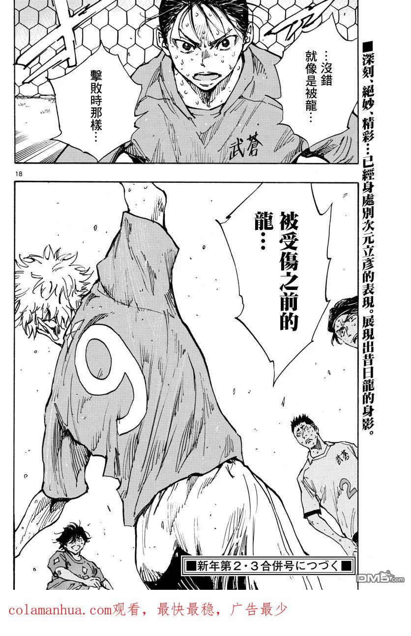 BE BLUES!-化身为青 - 第358话 Monster - 第16张图