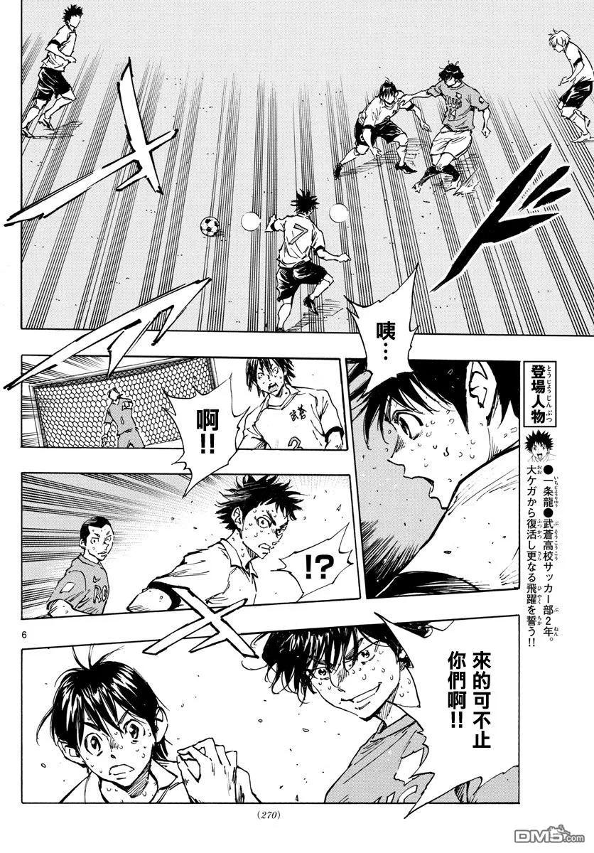 BE BLUES!-化身为青 - 第358话 Monster - 第6张图