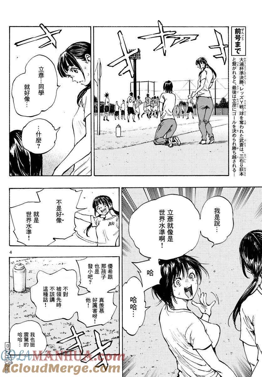 BE BLUES!-化身为青 - 第359话 追上的是… - 第3张图