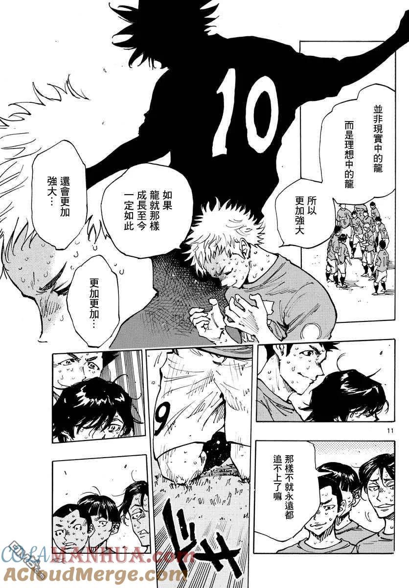 BE BLUES!-化身为青 - 第359话 追上的是… - 第9张图