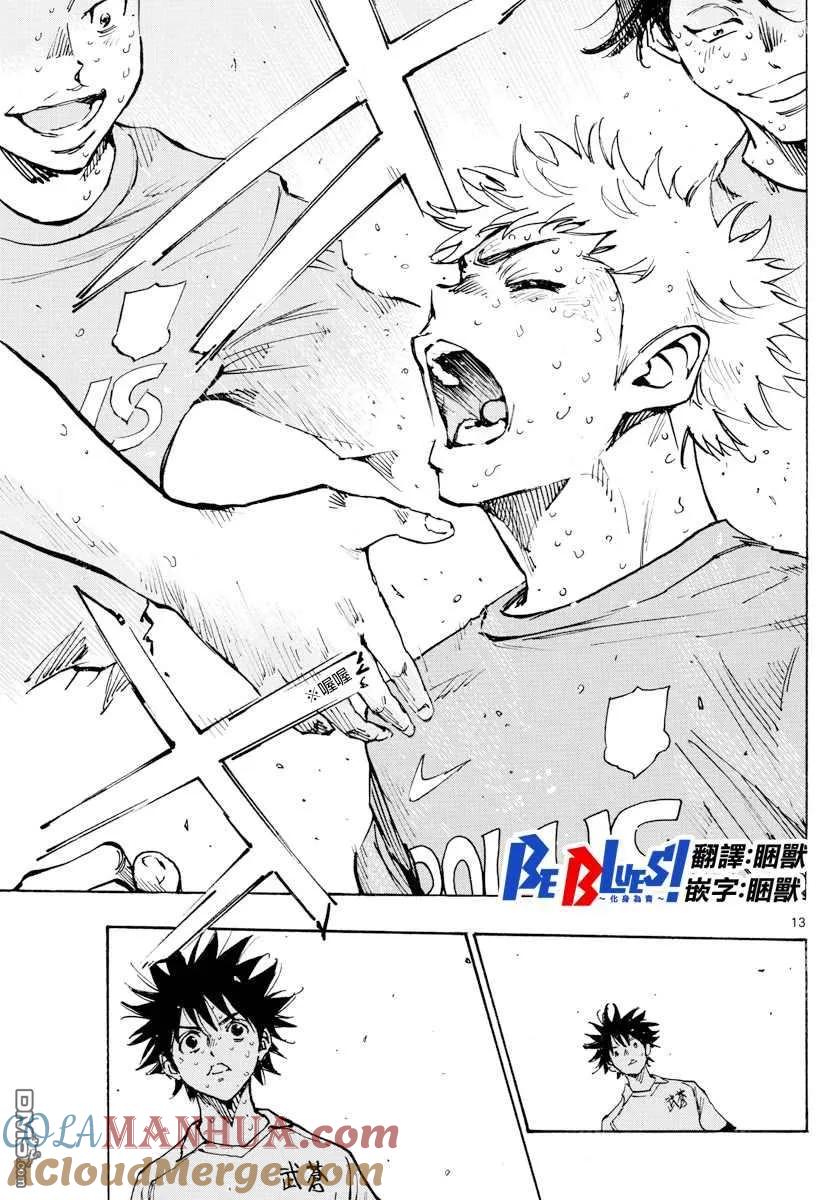 BE BLUES!-化身为青 - 第359话 追上的是… - 第11张图