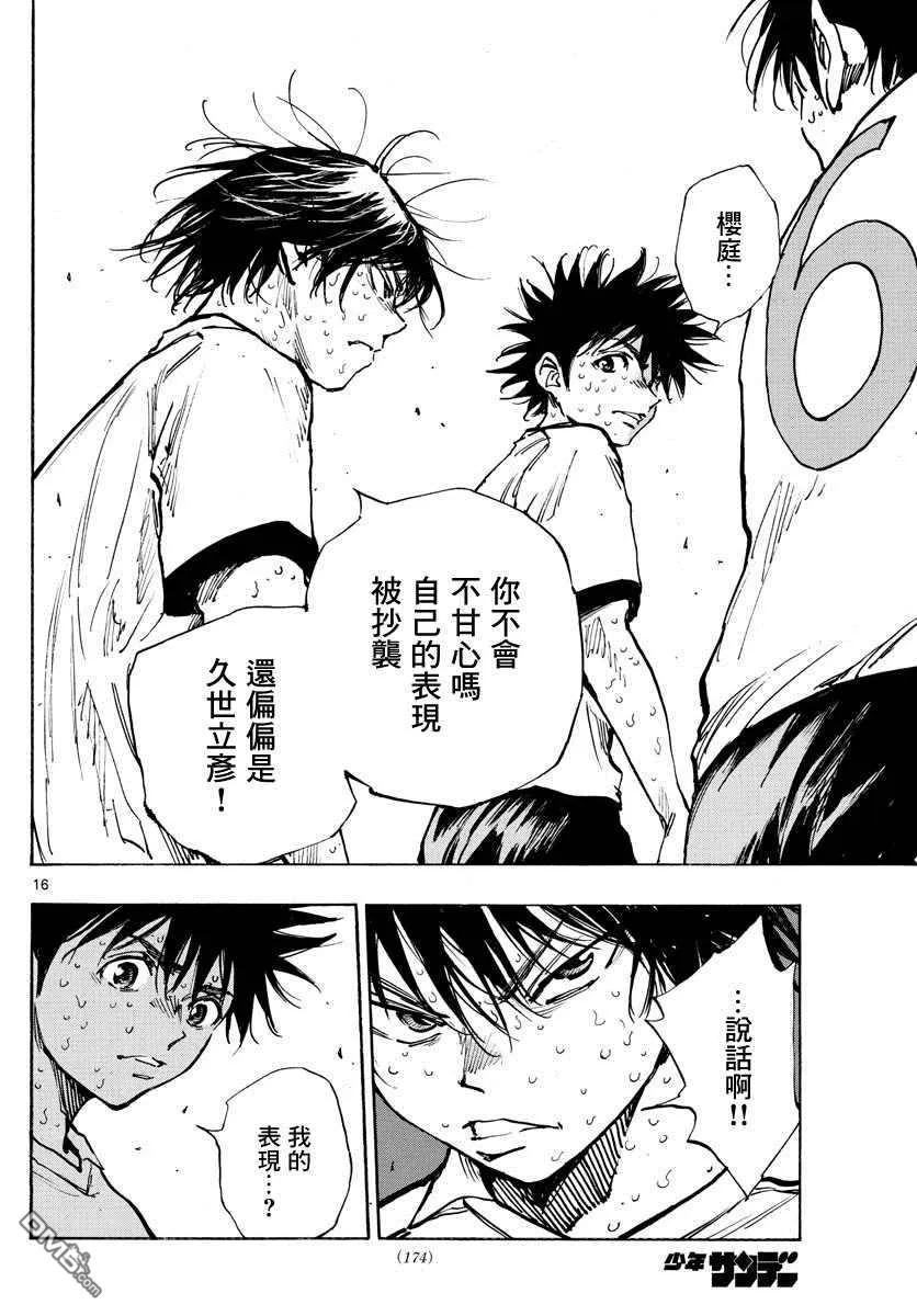 BE BLUES!-化身为青 - 第359话 追上的是… - 第14张图