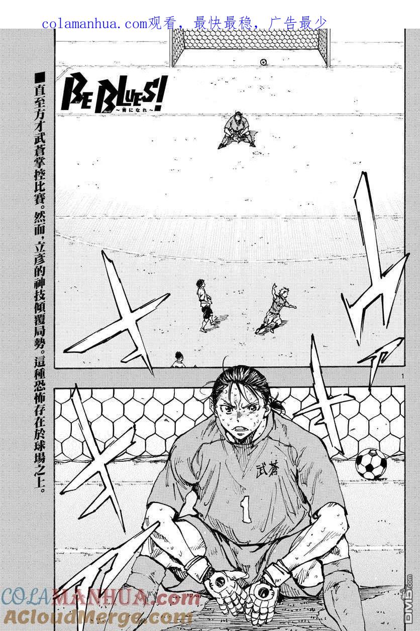 BE BLUES!-化身为青 - 第359话 追上的是… - 第1张图