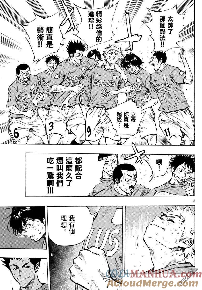 BE BLUES!-化身为青 - 第359话 追上的是… - 第7张图