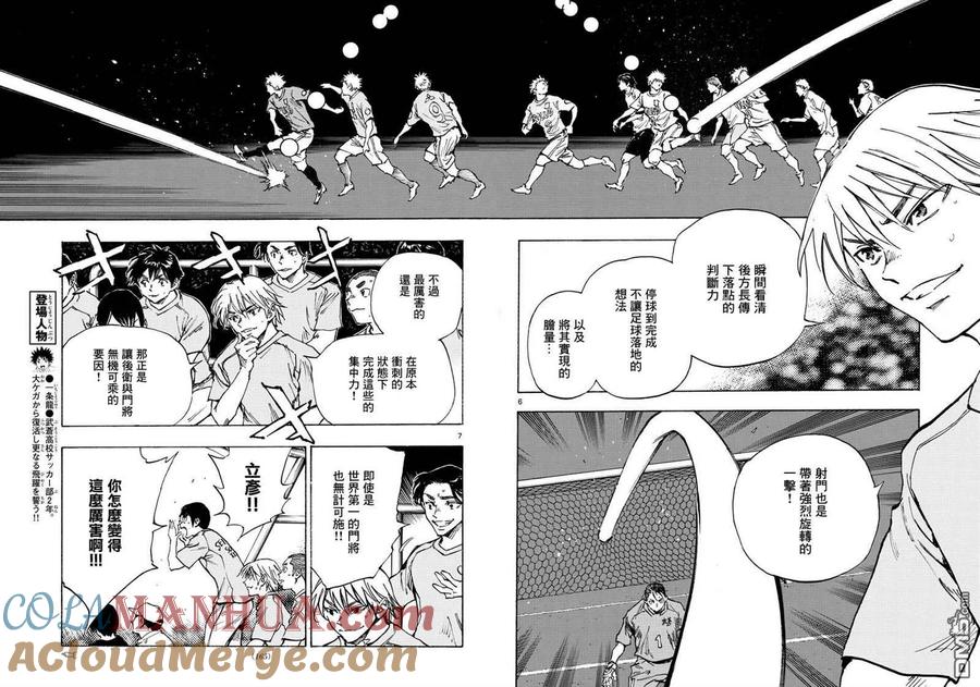 BE BLUES!-化身为青 - 第359话 追上的是… - 第5张图