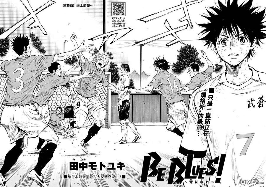 BE BLUES!-化身为青 - 第359话 追上的是… - 第2张图