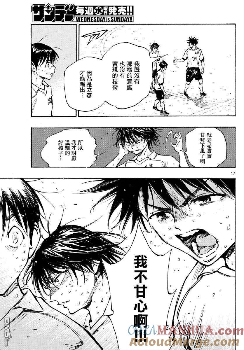 BE BLUES!-化身为青 - 第359话 追上的是… - 第15张图