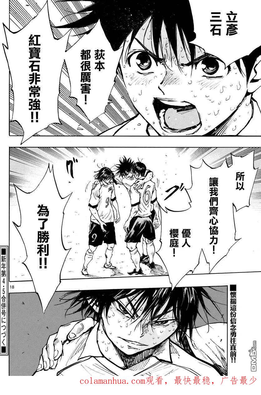 BE BLUES!-化身为青 - 第359话 追上的是… - 第16张图