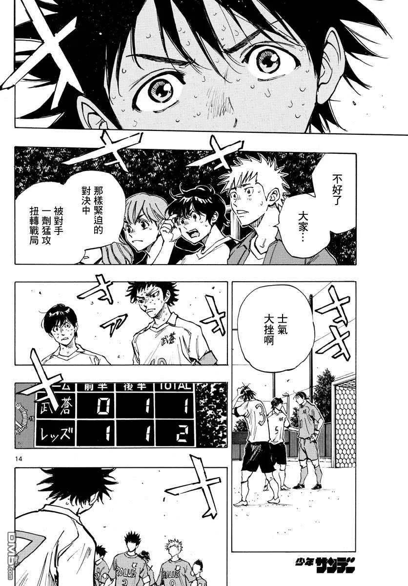 BE BLUES!-化身为青 - 第359话 追上的是… - 第12张图