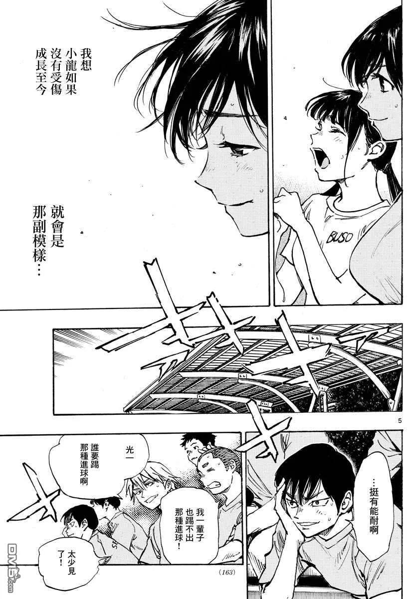 BE BLUES!-化身为青 - 第359话 追上的是… - 第4张图