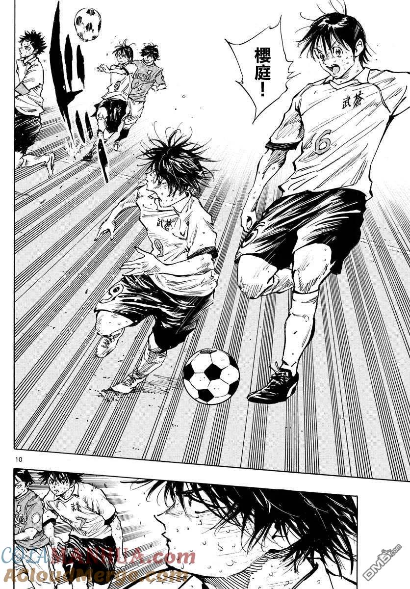 BE BLUES!-化身为青 - 第360话 现在是… - 第11张图