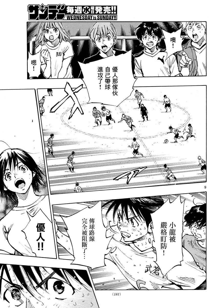 BE BLUES!-化身为青 - 第360话 现在是… - 第10张图