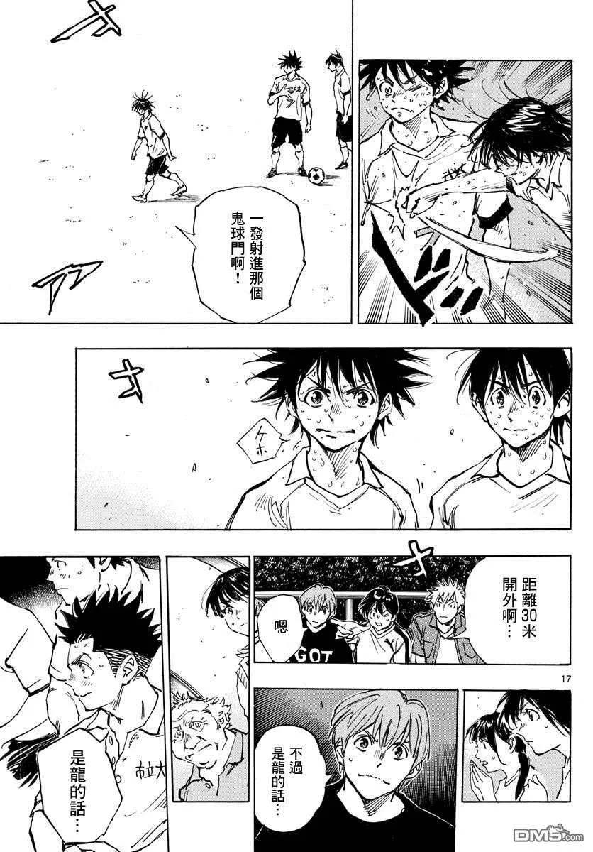 BE BLUES!-化身为青 - 第360话 现在是… - 第18张图