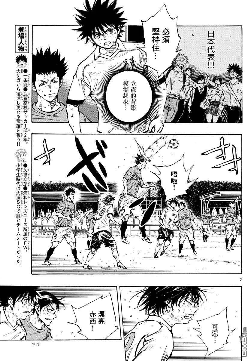 BE BLUES!-化身为青 - 第360话 现在是… - 第8张图