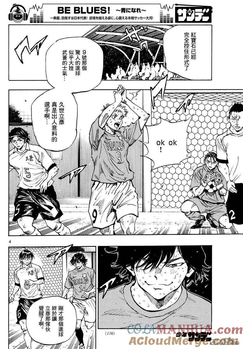 BE BLUES!-化身为青 - 第360话 现在是… - 第5张图