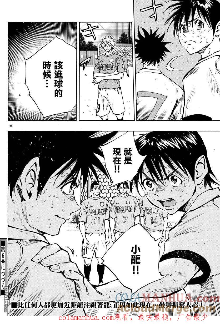 BE BLUES!-化身为青 - 第360话 现在是… - 第19张图