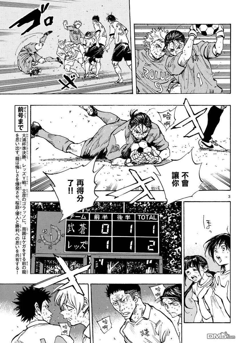 BE BLUES!-化身为青 - 第360话 现在是… - 第4张图