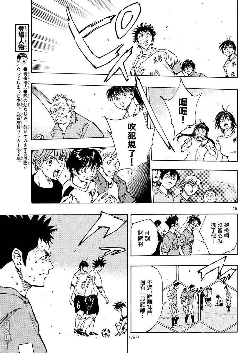 BE BLUES!-化身为青 - 第360话 现在是… - 第16张图