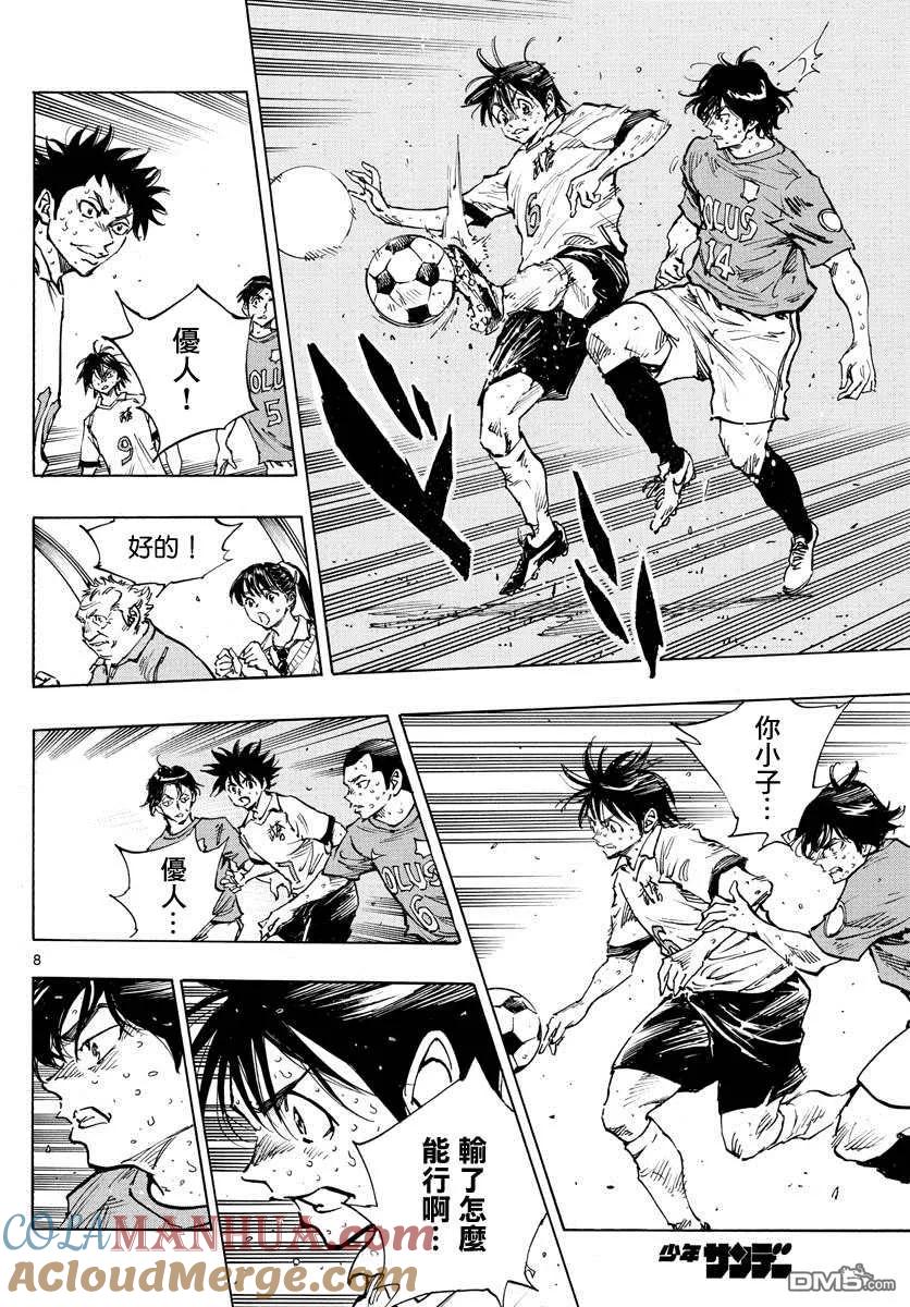 BE BLUES!-化身为青 - 第360话 现在是… - 第9张图