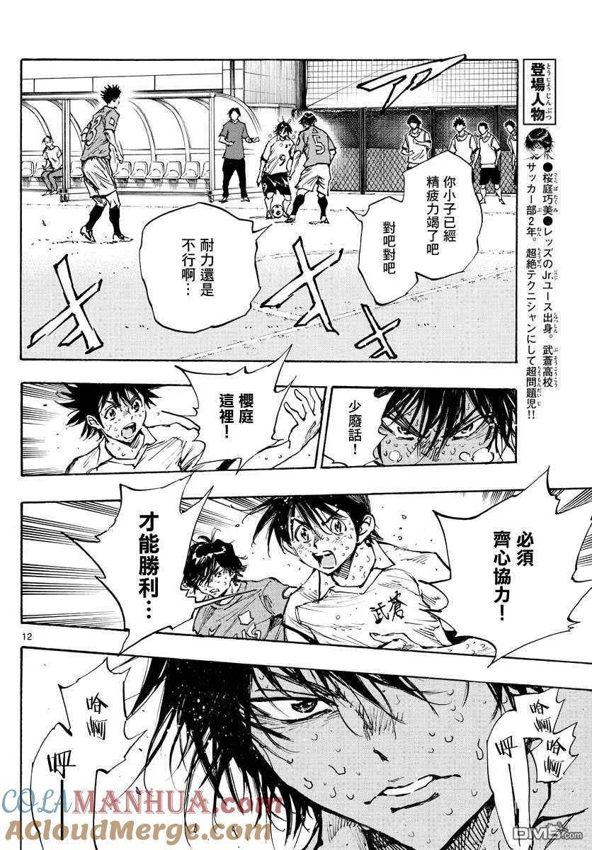 BE BLUES!-化身为青 - 第360话 现在是… - 第13张图