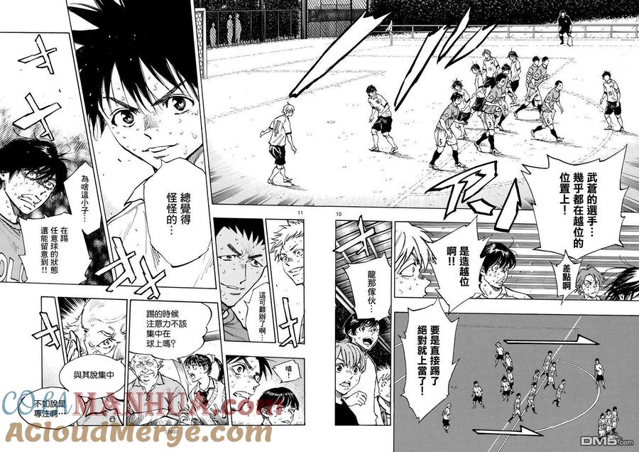 BE BLUES!-化身为青 - 第361话 是龙的话 - 第9张图