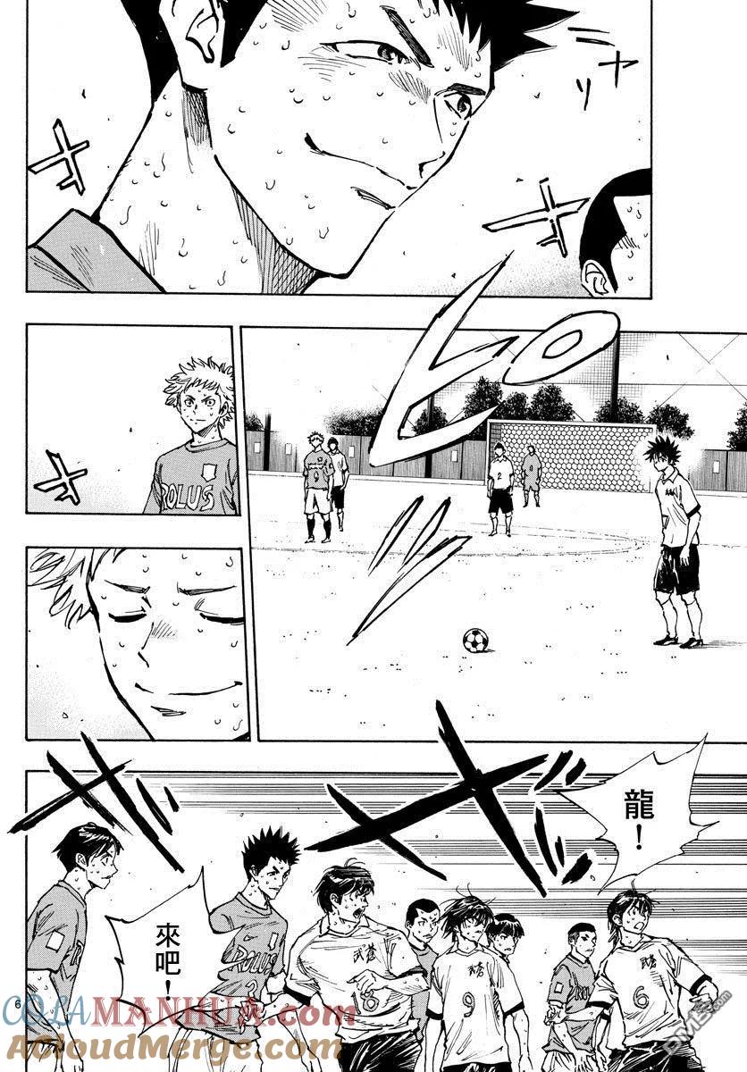 BE BLUES!-化身为青 - 第361话 是龙的话 - 第5张图