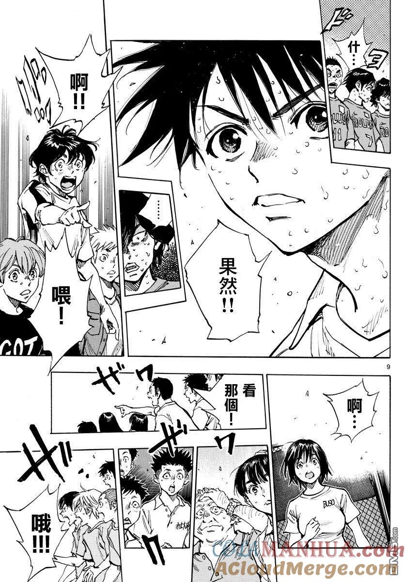 BE BLUES!-化身为青 - 第361话 是龙的话 - 第8张图