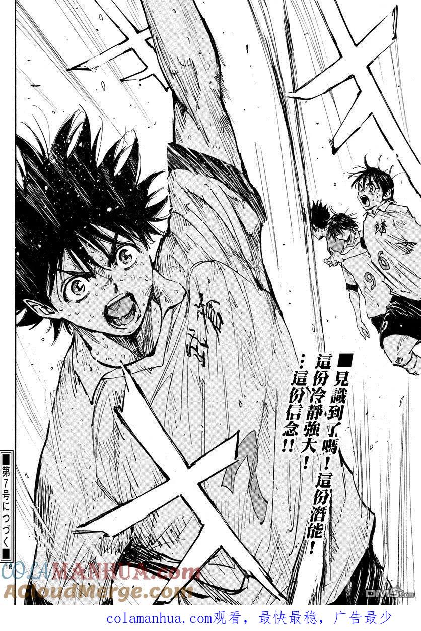 BE BLUES!-化身为青 - 第361话 是龙的话 - 第14张图